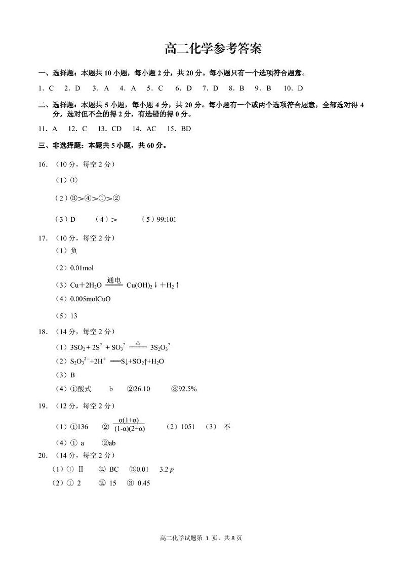 高二化学答案第1页
