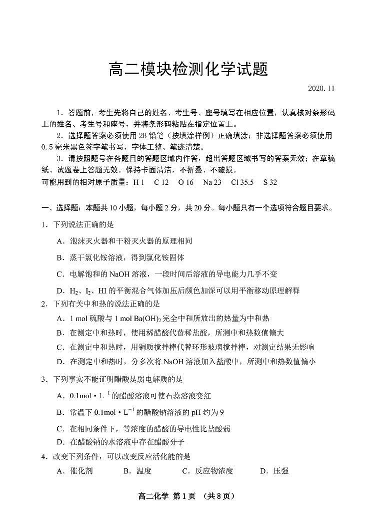 高二化学第1页