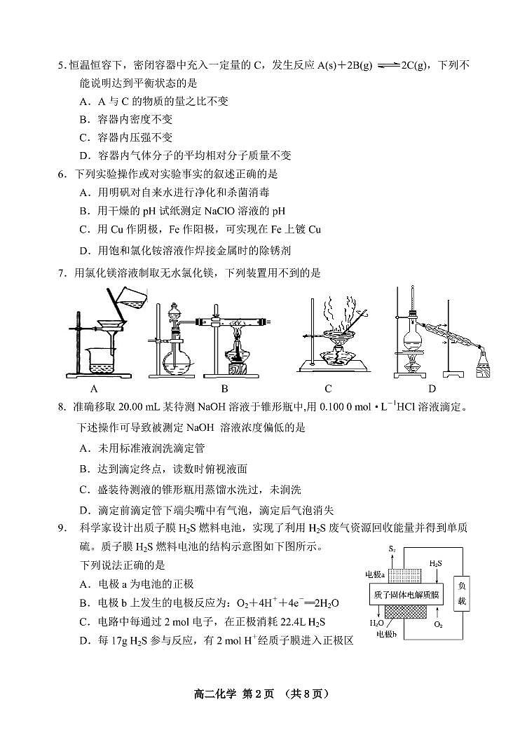 高二化学第2页