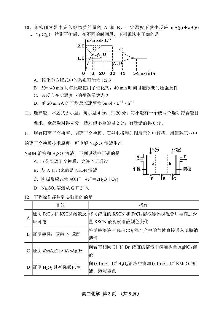 高二化学第3页