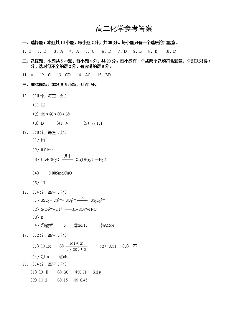 高二化学答案第1页