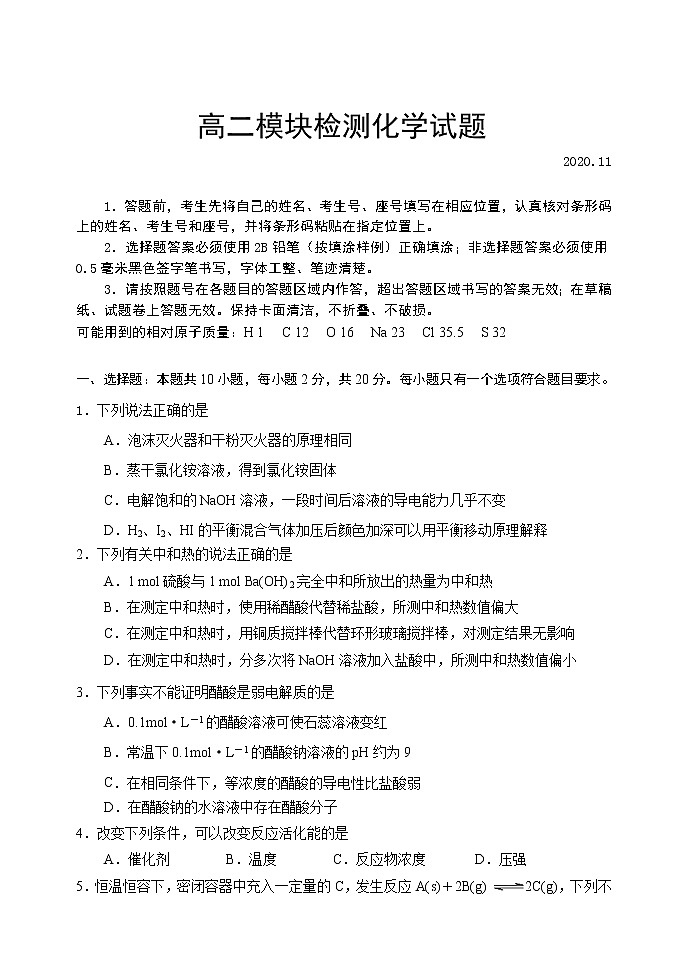 高二化学第1页