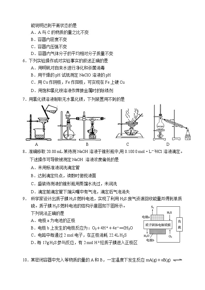 高二化学第2页