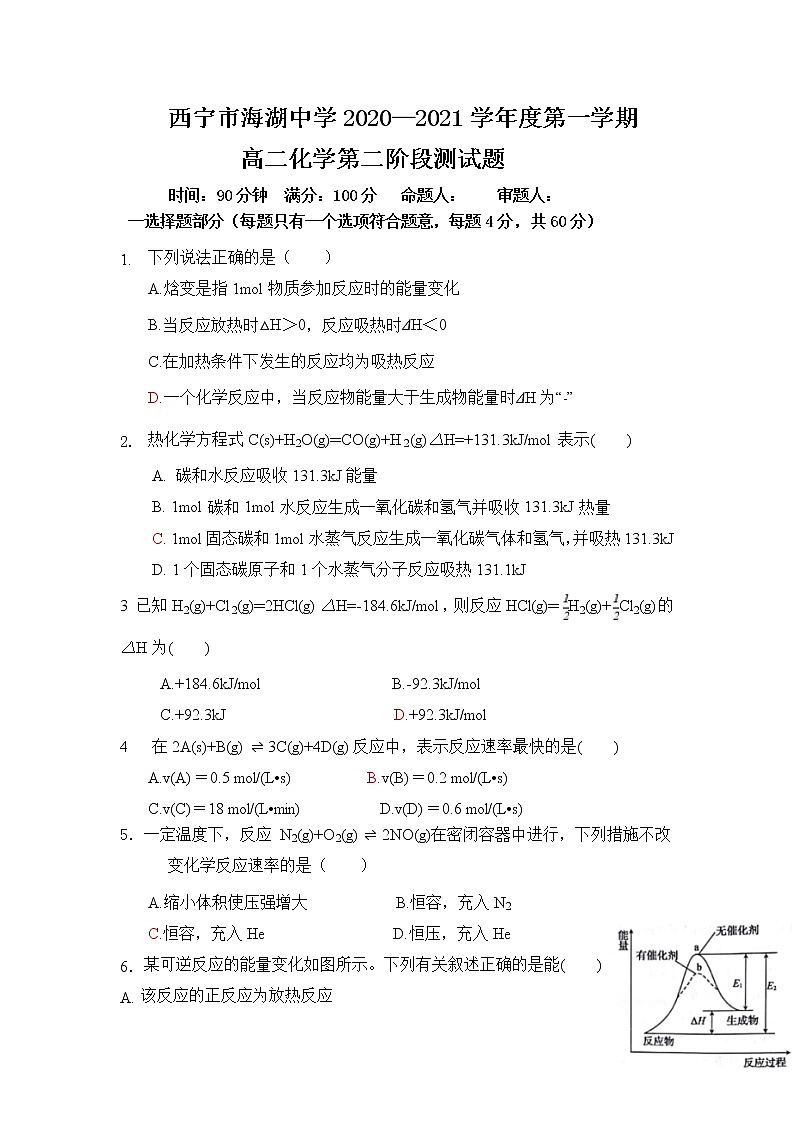 2021西宁海湖中学高二上学期第二次阶段测试化学试题含答案01