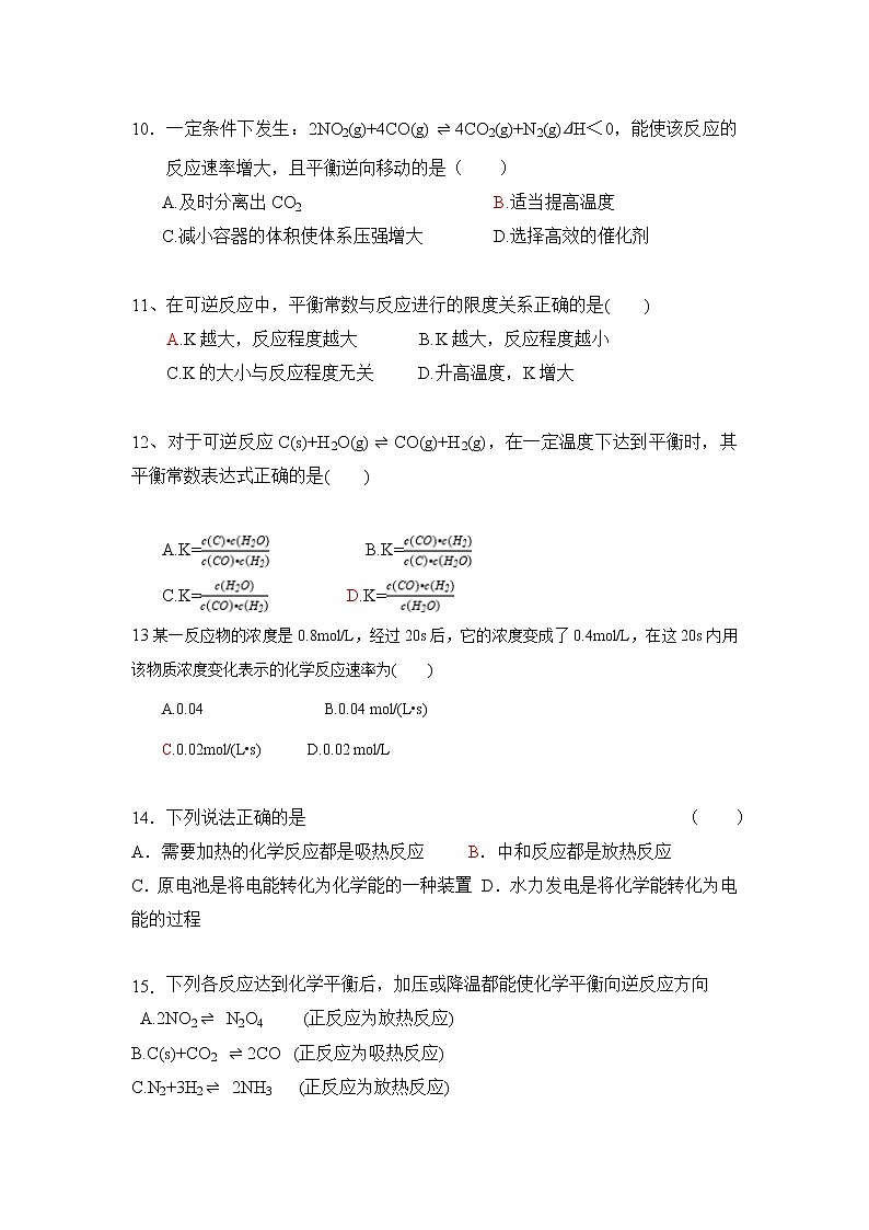 2021西宁海湖中学高二上学期第二次阶段测试化学试题含答案03