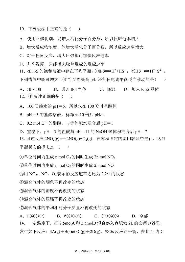 吉林省长春市农安县2020-2021学年高二上学期期中考试化学试题第3页