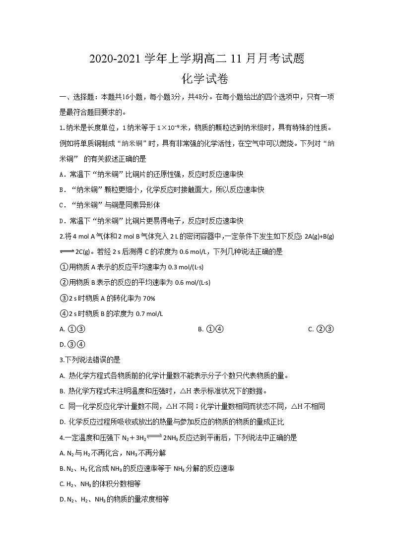 2021滁州定远县民族中学高二11月月考化学试题含答案第1页