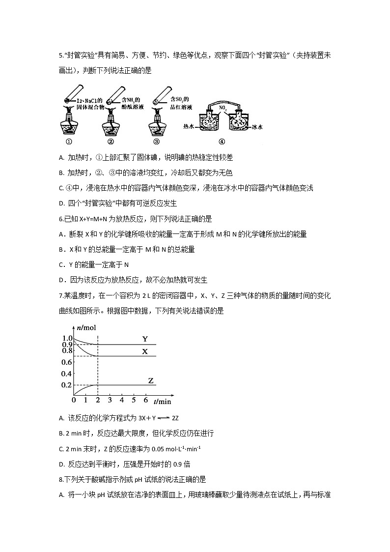 2021滁州定远县民族中学高二11月月考化学试题含答案第2页