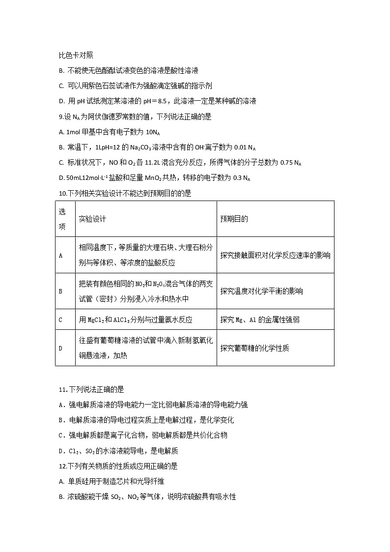 2021滁州定远县民族中学高二11月月考化学试题含答案第3页