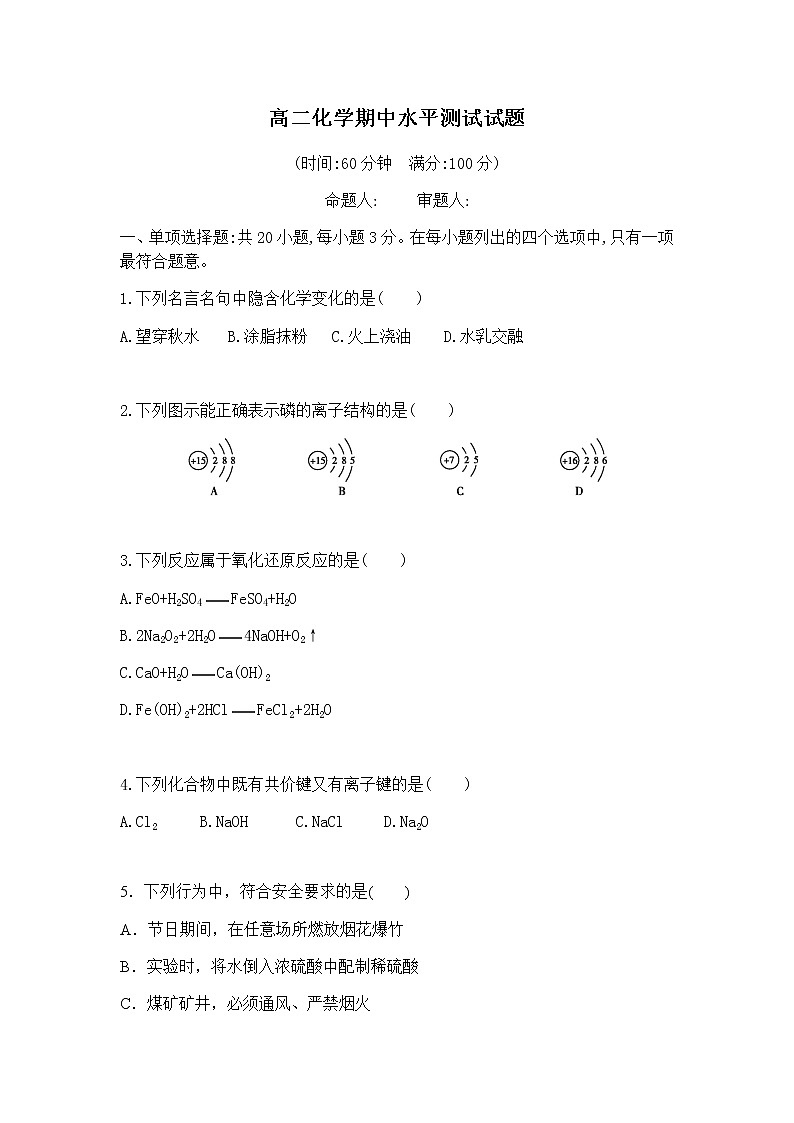 2021乐昌二中高二上学期期中考试化学试题含答案第1页