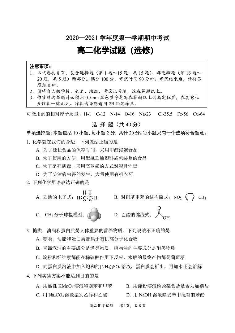 2021连云港东海县高二上学期期中考试化学试题（选修）（可编辑）PDF版含答案01