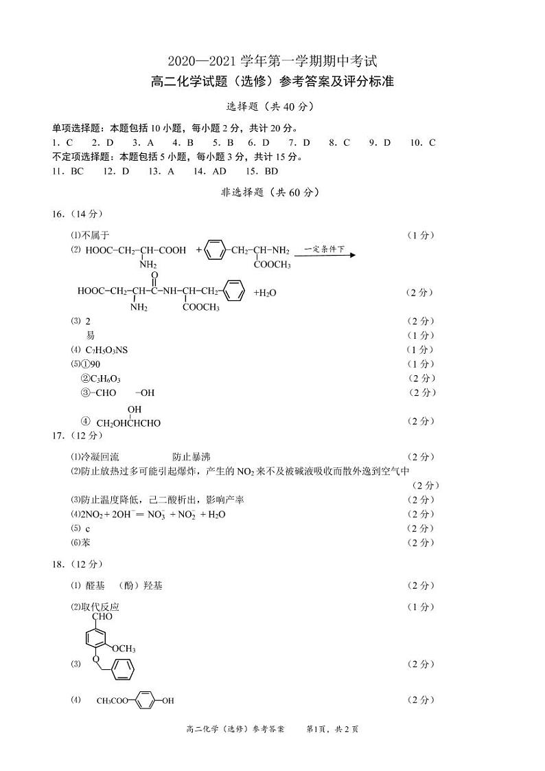 2021连云港东海县高二上学期期中考试化学试题（选修）（可编辑）PDF版含答案01