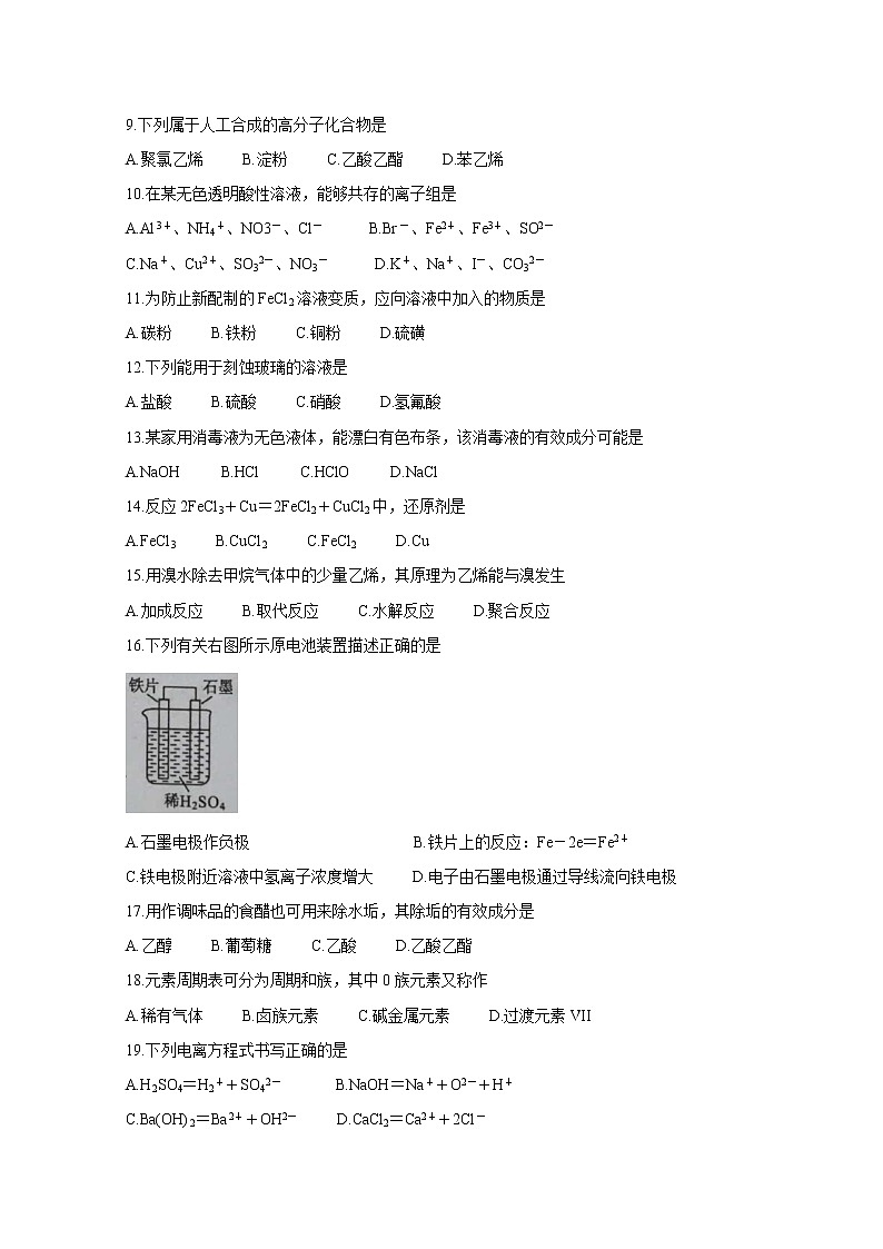 2021岑溪高二上学期期中考试化学（文）含答案02