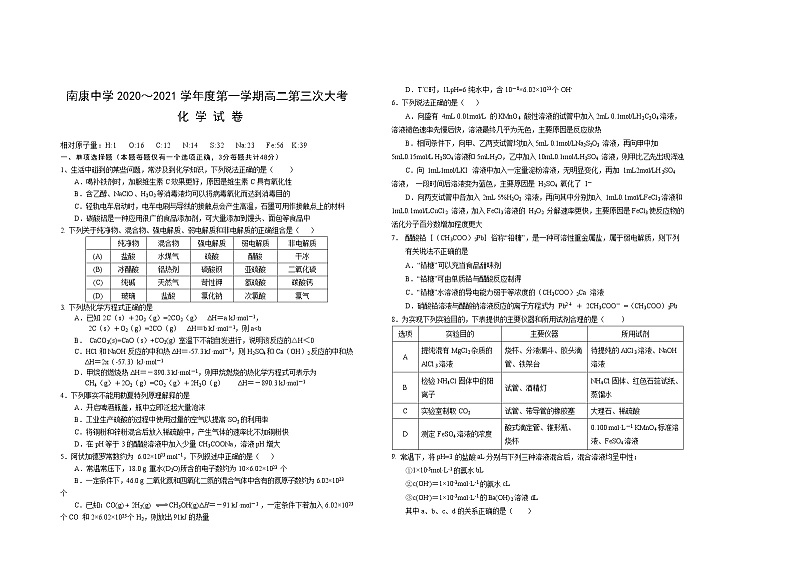 2021赣州南康中学高二上学期第三次大考化学试题含答案01