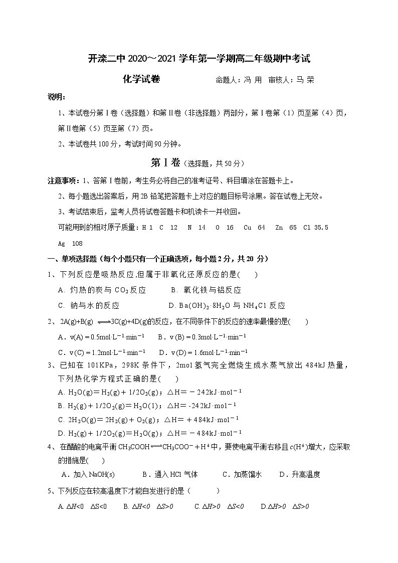 2021唐山开滦二中高二上学期期中考试化学试题含答案第1页