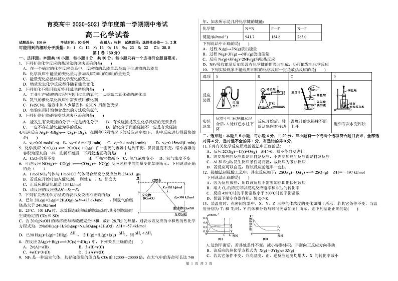 2021朝阳育英高考补习学校高二上学期期中考试化学试题（可编辑）PDF版含答案01