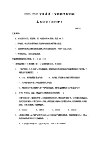 2021宝鸡金台区高二上学期期中考试化学（理）试题含答案