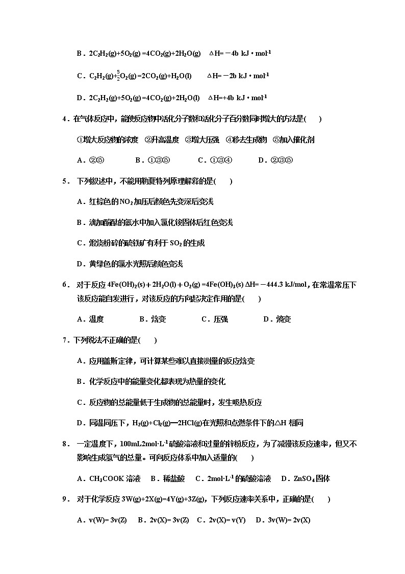 2021宝鸡金台区高二上学期期中考试化学（理）试题含答案第2页