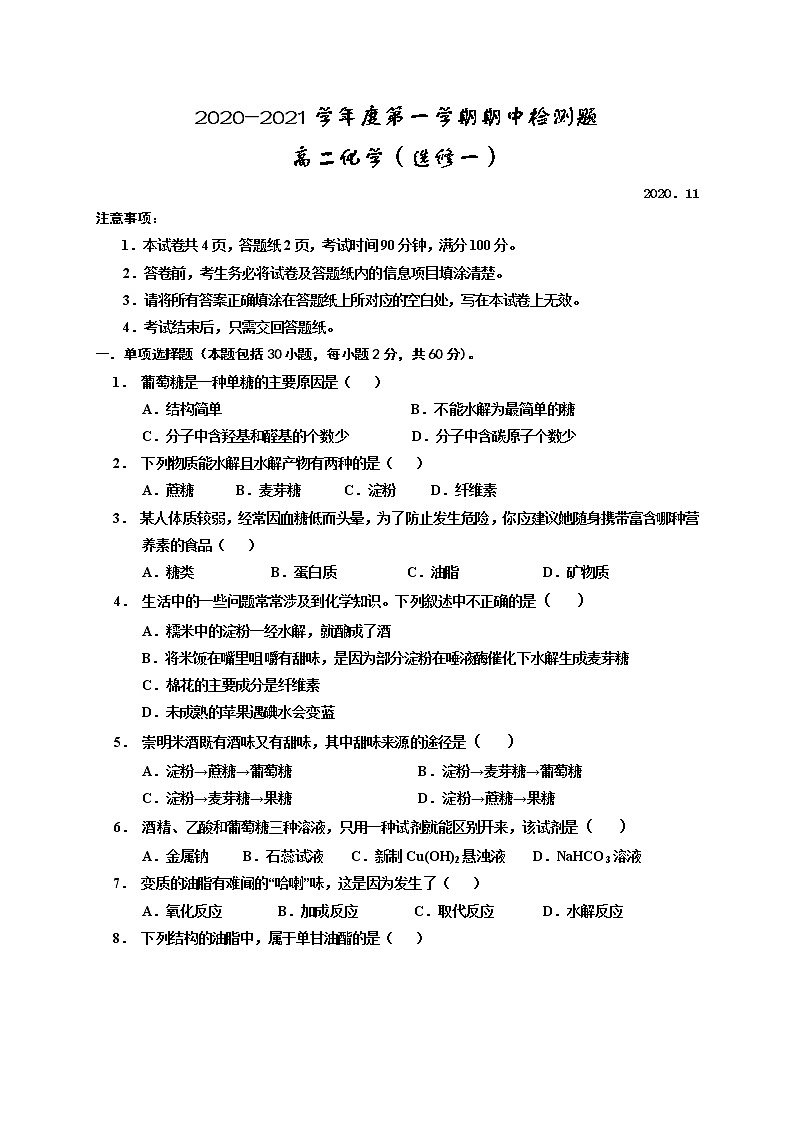 2021宝鸡金台区高二上学期期中考试化学（文）试卷含答案01