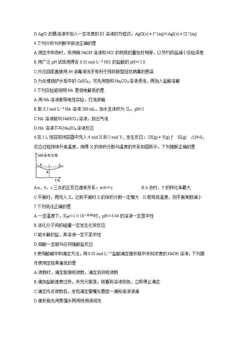 2021全国百强名校“领军考试”高二上学期11月联考试题化学含解析02