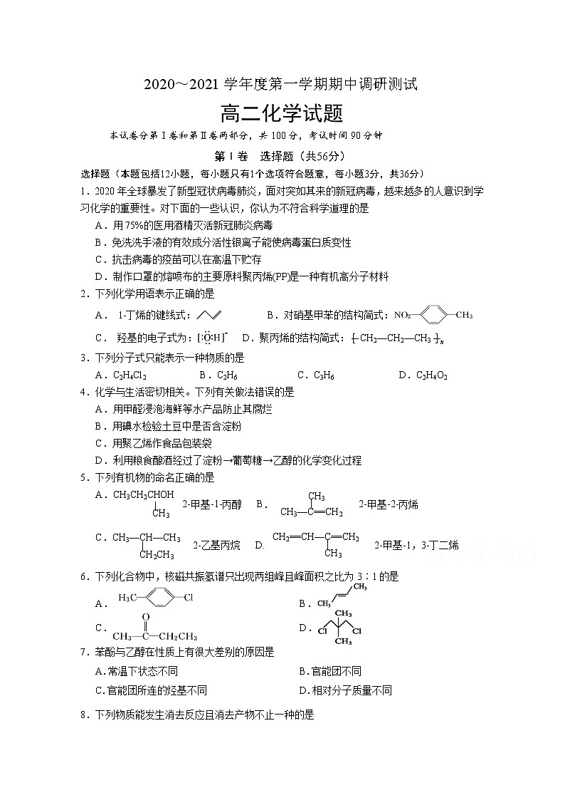 2021沭阳县高二上学期期中化学试题含答案第1页