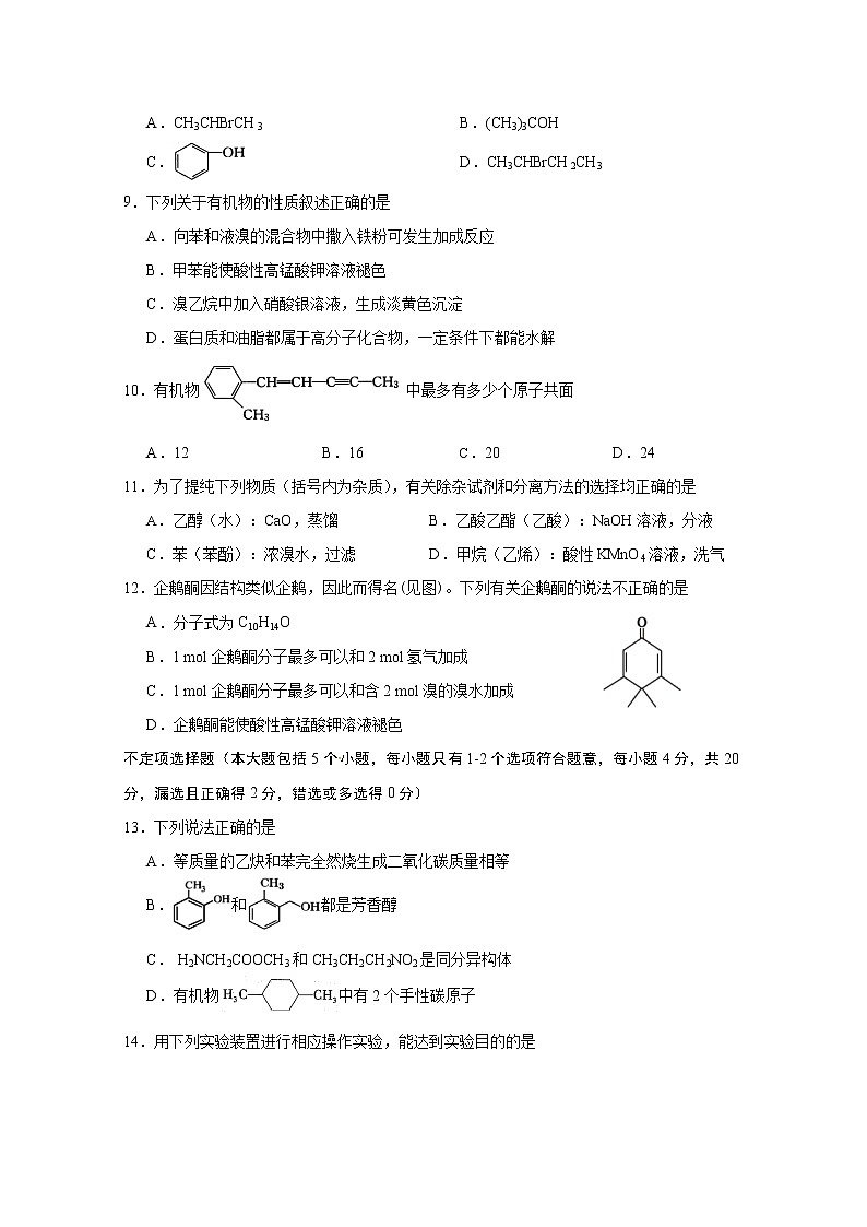 2021沭阳县高二上学期期中化学试题含答案第2页
