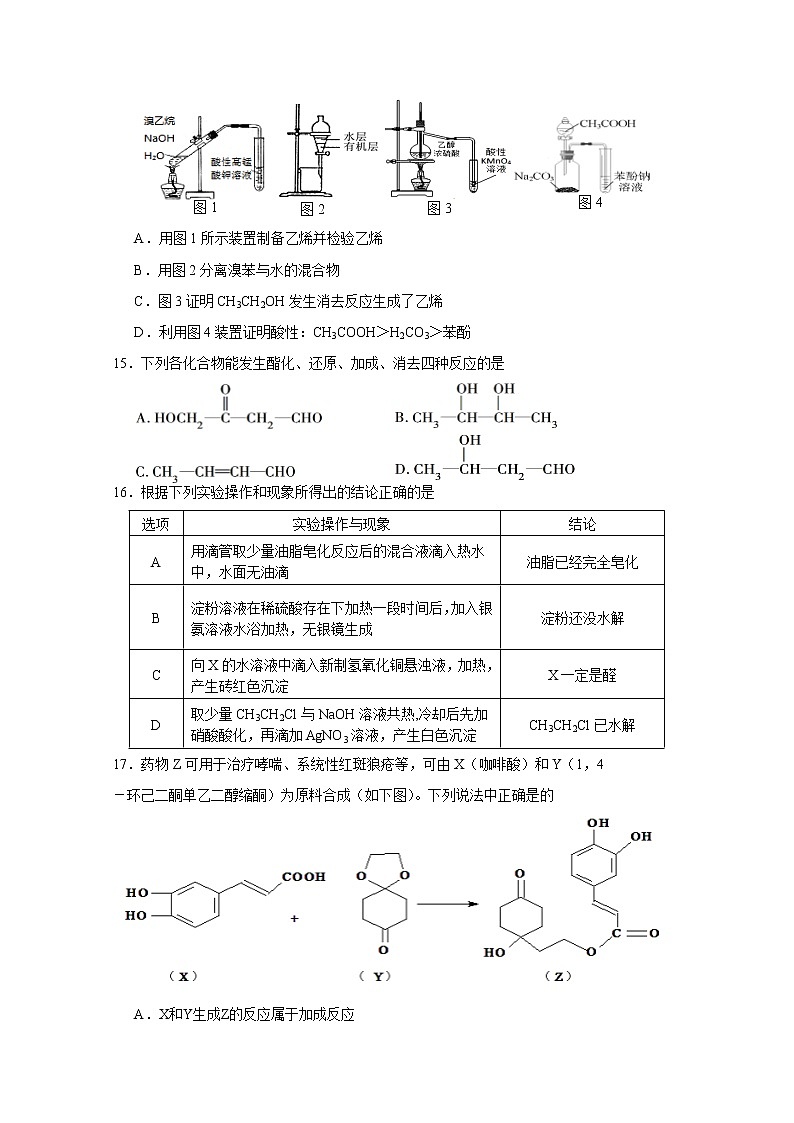 2021沭阳县高二上学期期中化学试题含答案第3页