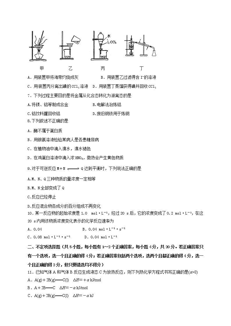 2021南通西藏民族中学高二上学期期中考试化学（选修）试题含答案第2页