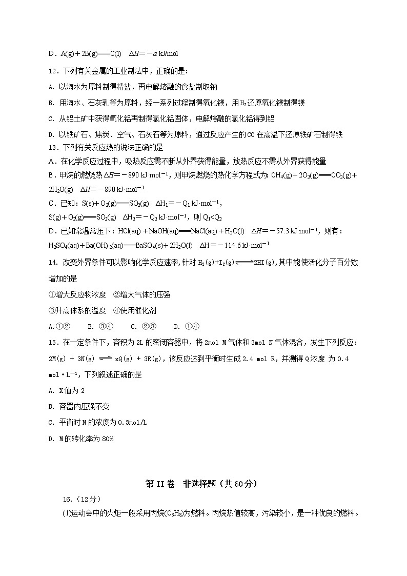 2021南通西藏民族中学高二上学期期中考试化学（选修）试题含答案第3页