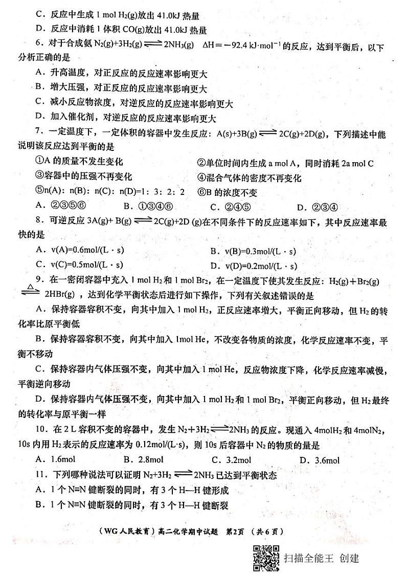 陕西省咸阳市武功县2020-2021学年高二上学期期中考试化学试题第2页