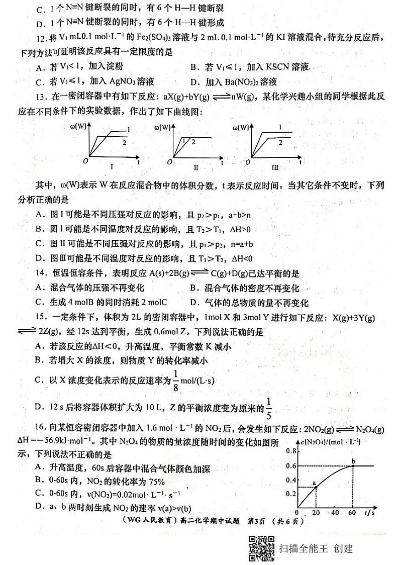 陕西省咸阳市武功县2020-2021学年高二上学期期中考试化学试题第3页