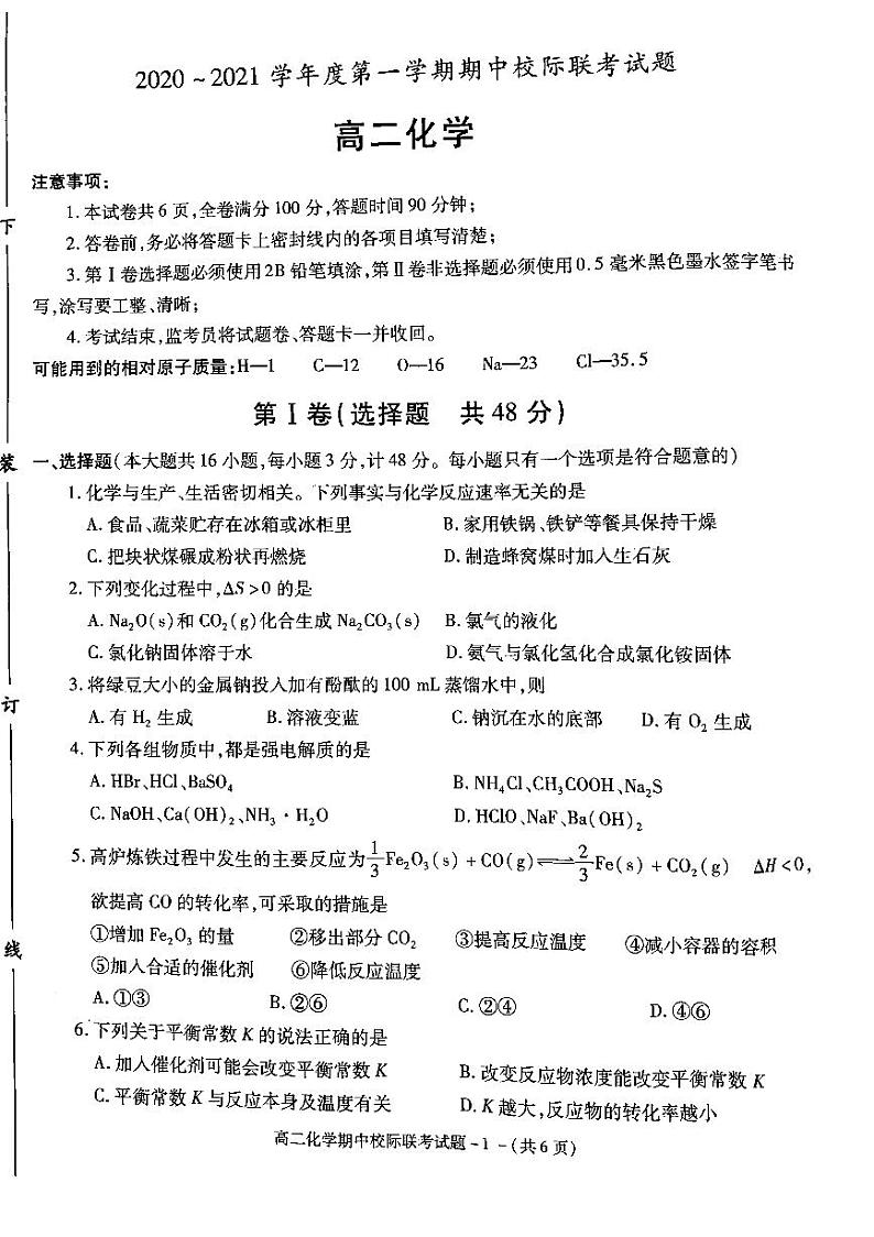2021汉中十校高二上学期期中校际联考化学试卷扫描版含答案01
