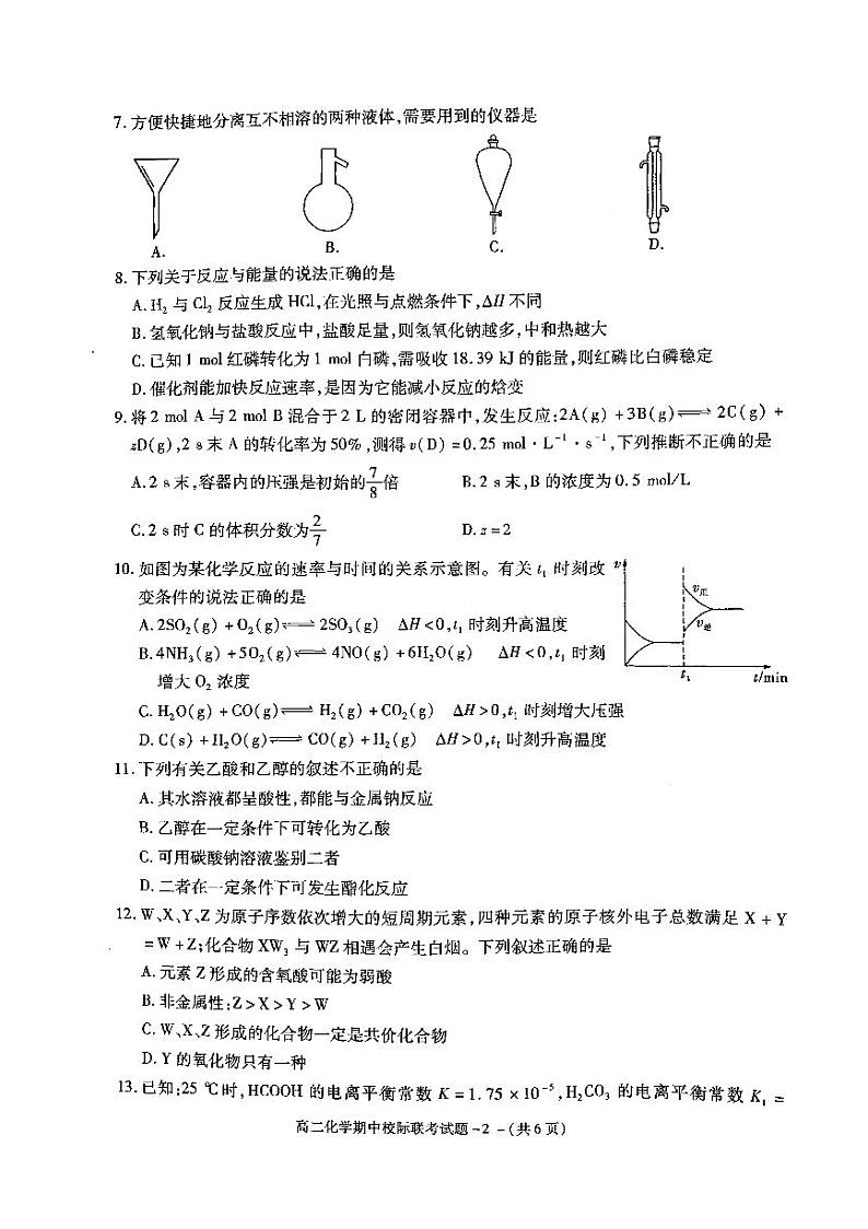 2021汉中十校高二上学期期中校际联考化学试卷扫描版含答案02
