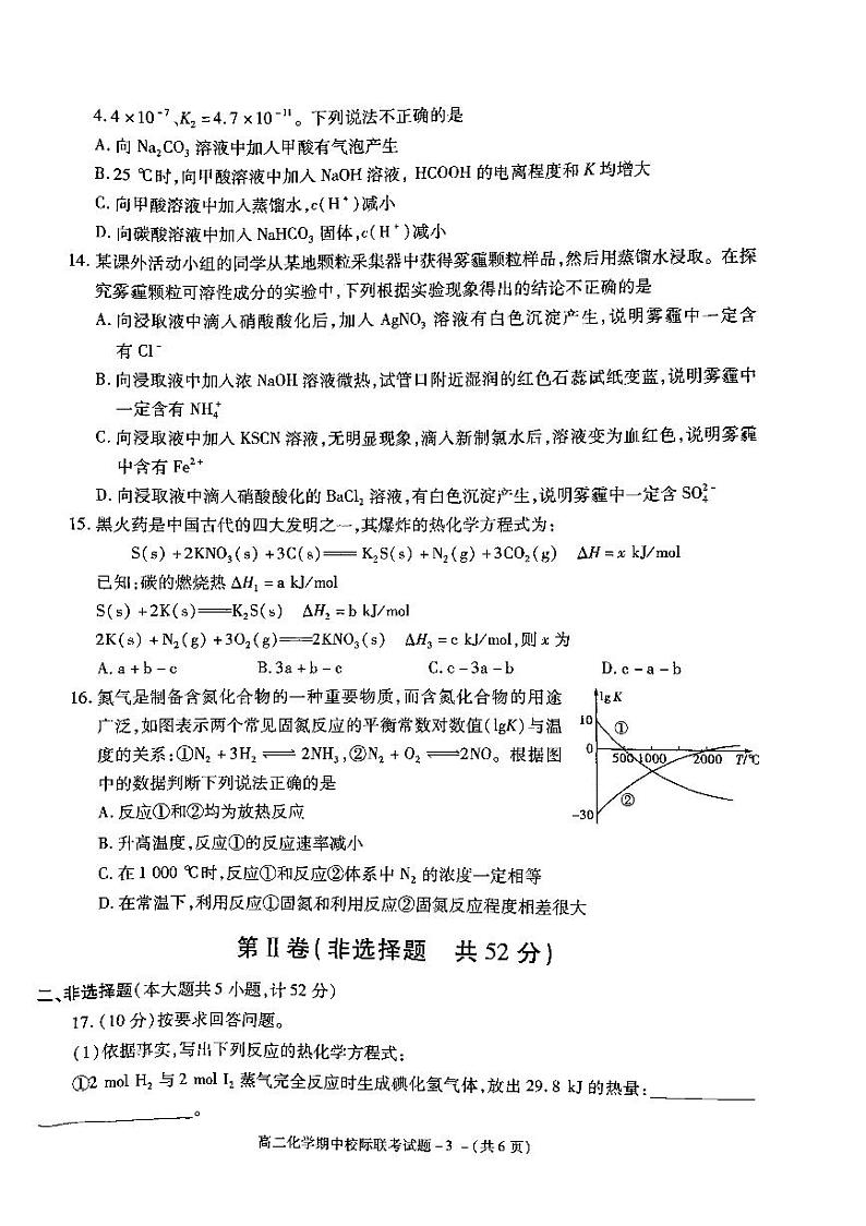 2021汉中十校高二上学期期中校际联考化学试卷扫描版含答案03