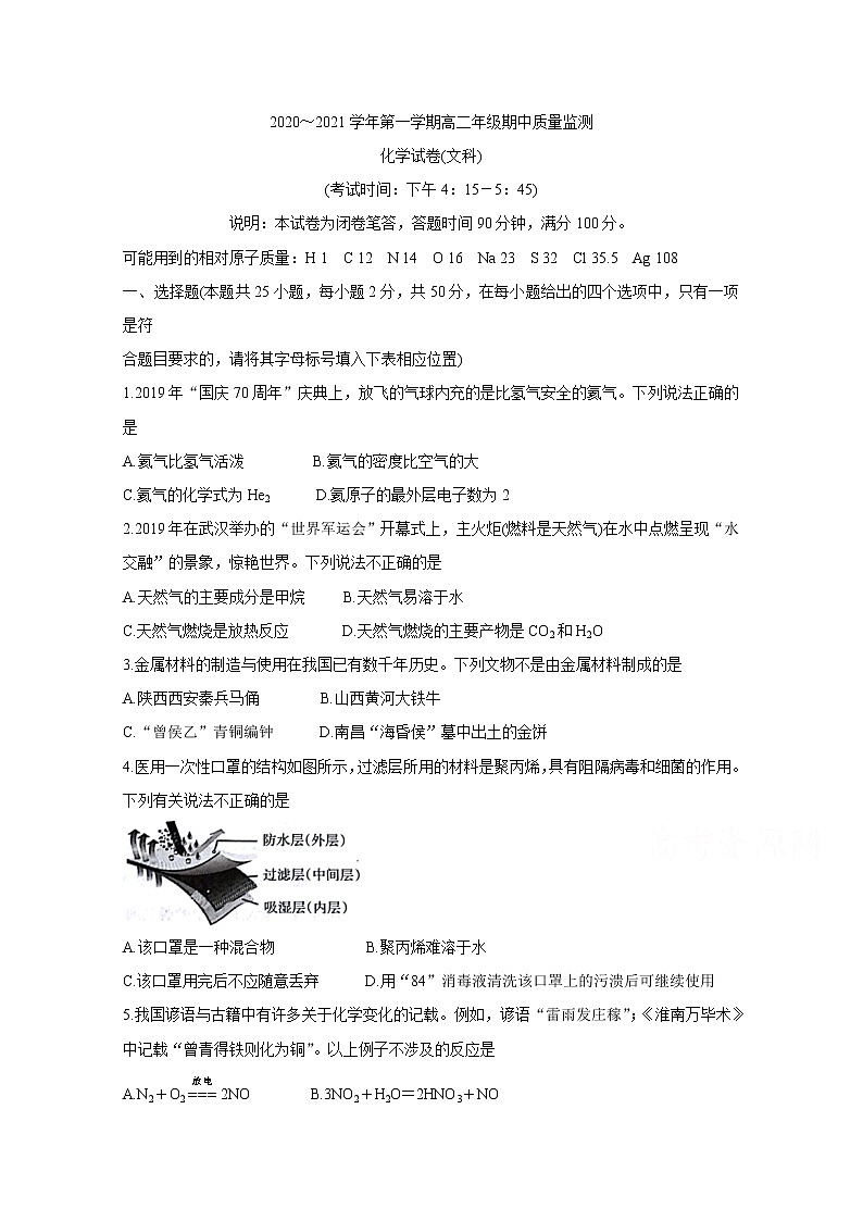 2021太原高二上学期期中质量监测试题化学（文）含答案第1页