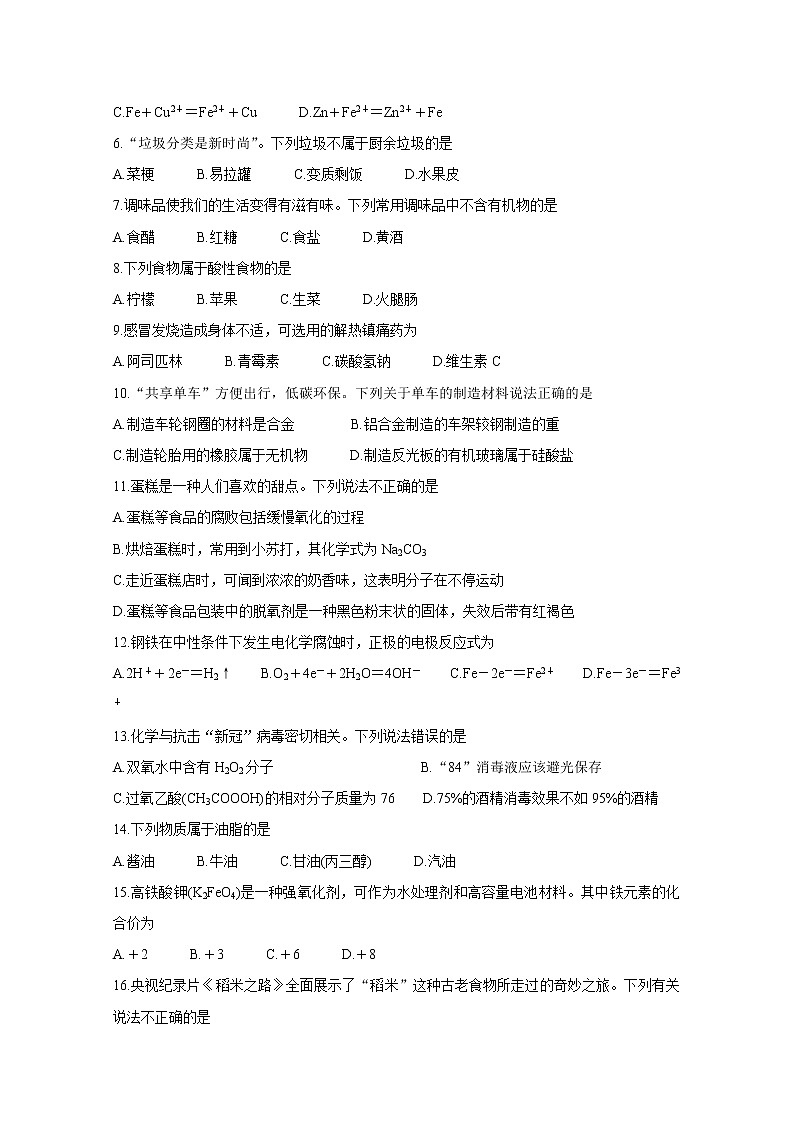 2021太原高二上学期期中质量监测试题化学（文）含答案第2页