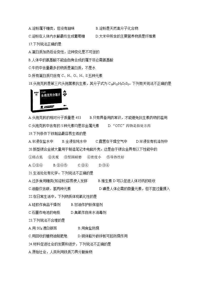 2021太原高二上学期期中质量监测试题化学（文）含答案第3页
