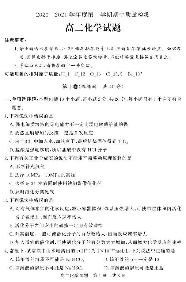2021济宁兖州区高二上学期期中考试化学试题（可编辑）PDF版含答案01