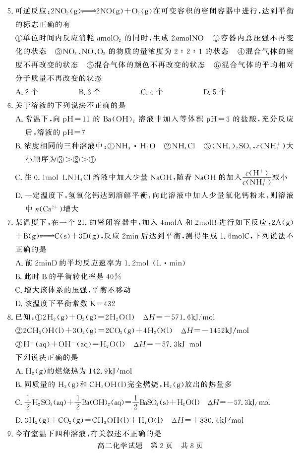 2021济宁兖州区高二上学期期中考试化学试题（可编辑）PDF版含答案02