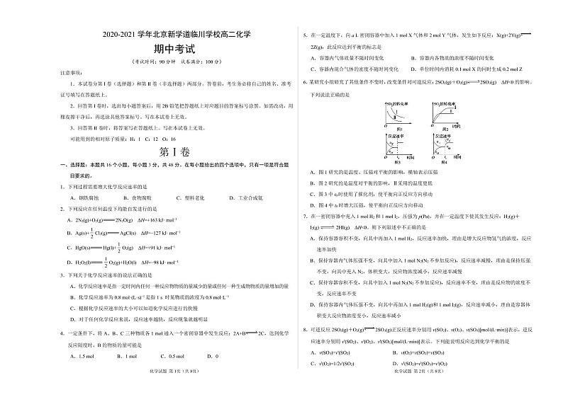 2021北京市新学道临川学校高二上学期期中考试化学试题（可编辑）PDF版含答案01