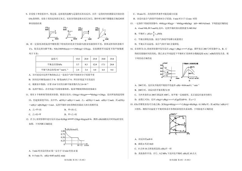 2021北京市新学道临川学校高二上学期期中考试化学试题（可编辑）PDF版含答案02