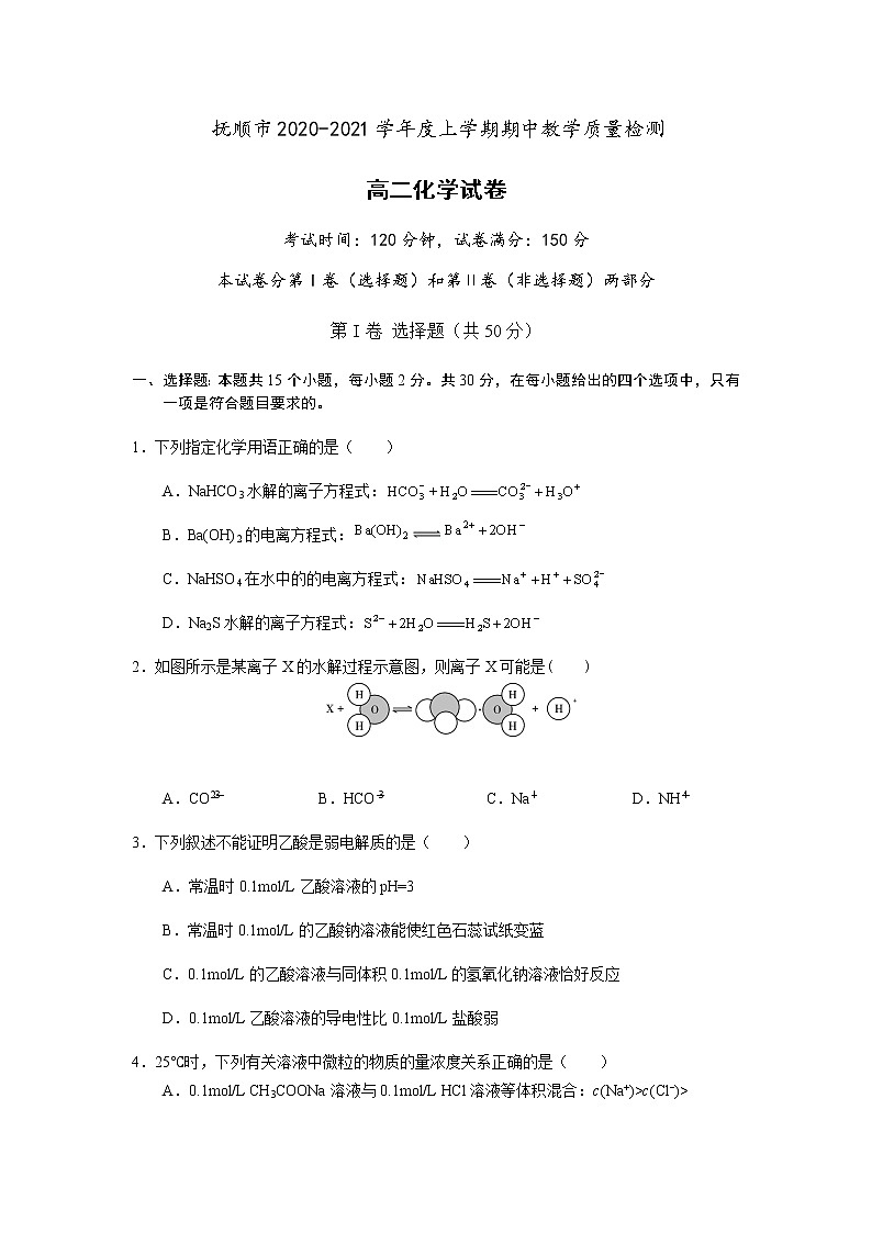 2021抚顺高二上学期期中考试化学试题含答案01
