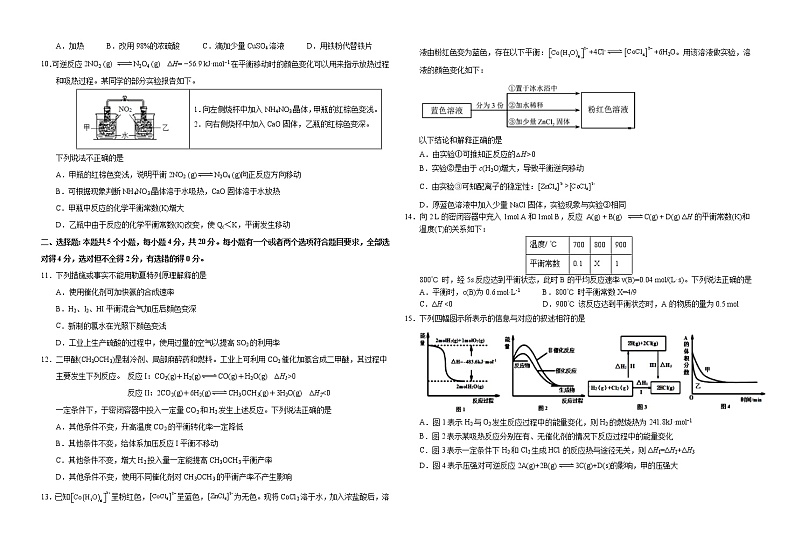 2021湖北省“荆、荆、襄、宜“四地七校联盟高二上学期期中考试化学试题含答案第2页