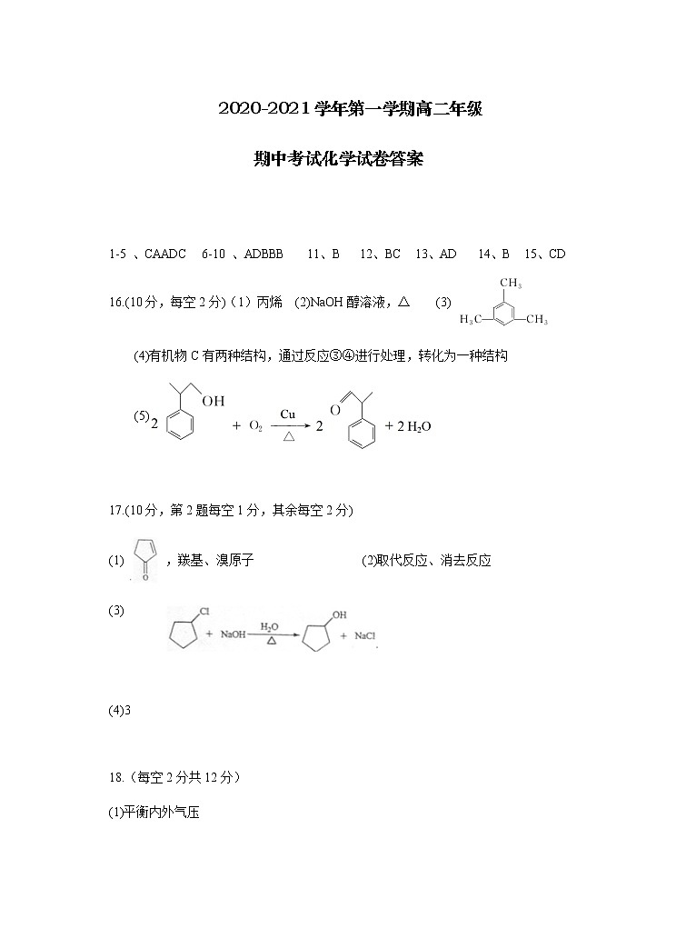 2021盐城四县高二上学期期中联考试题化学（选修）含答案01