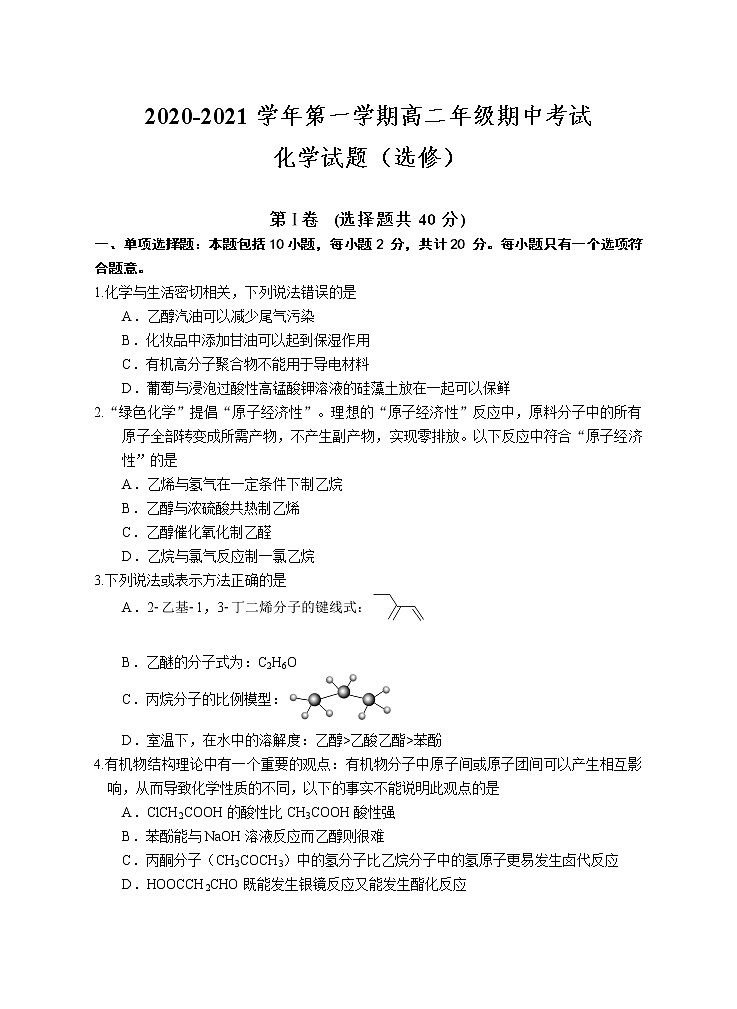 2021盐城四县高二上学期期中联考试题化学（选修）含答案01
