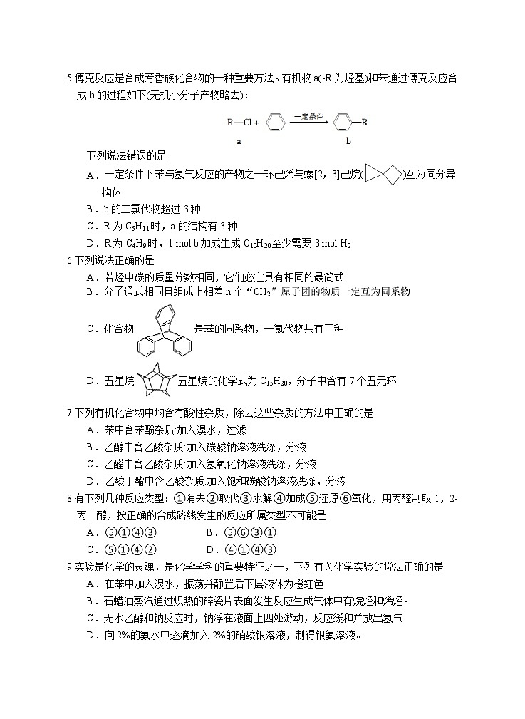 2021盐城四县高二上学期期中联考试题化学（选修）含答案02
