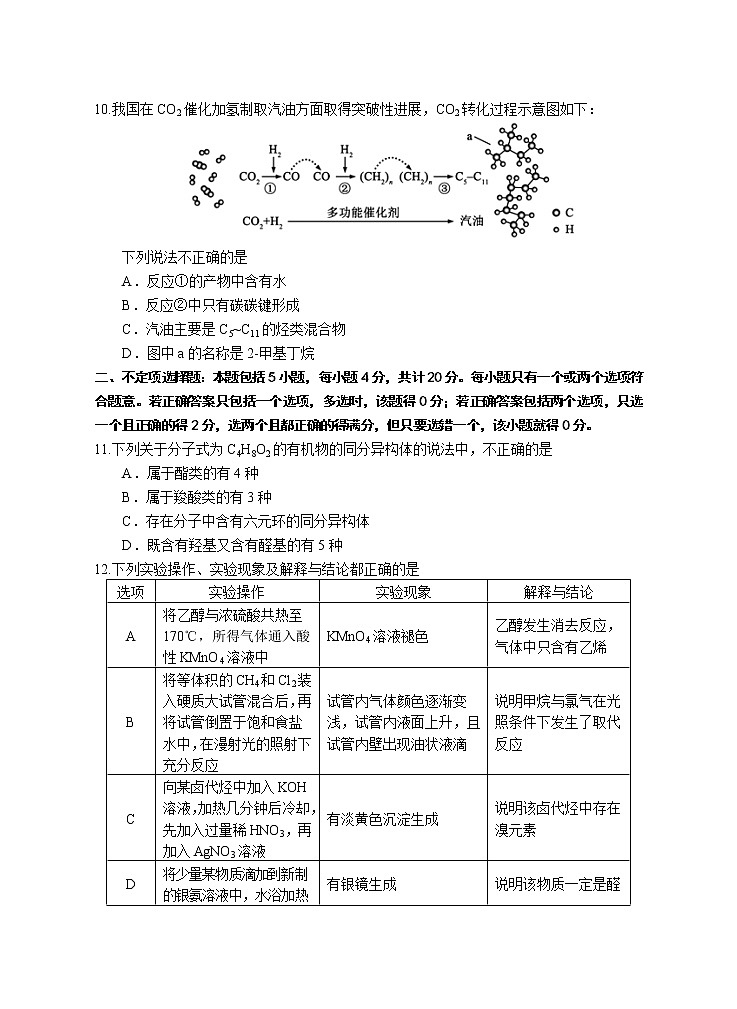 2021盐城四县高二上学期期中联考试题化学（选修）含答案03