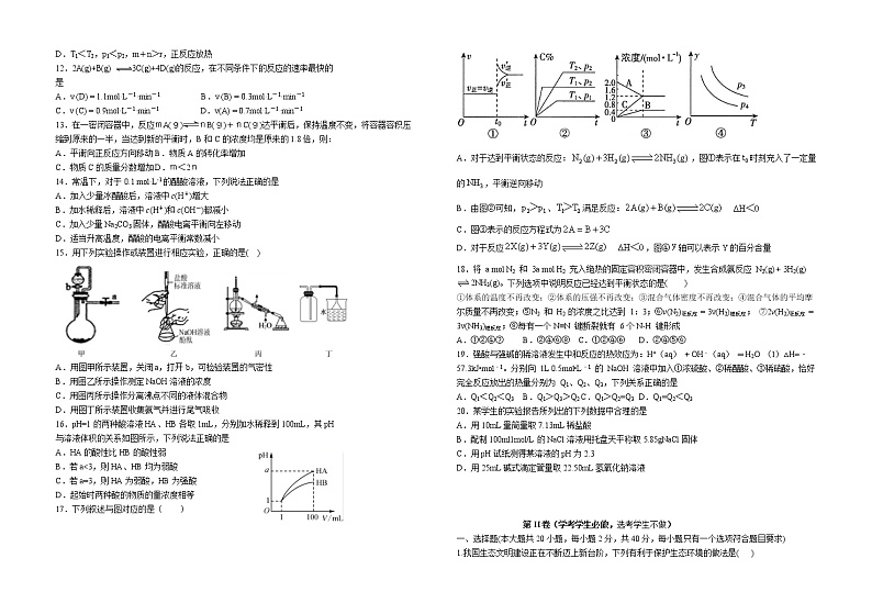 化学试卷第2页