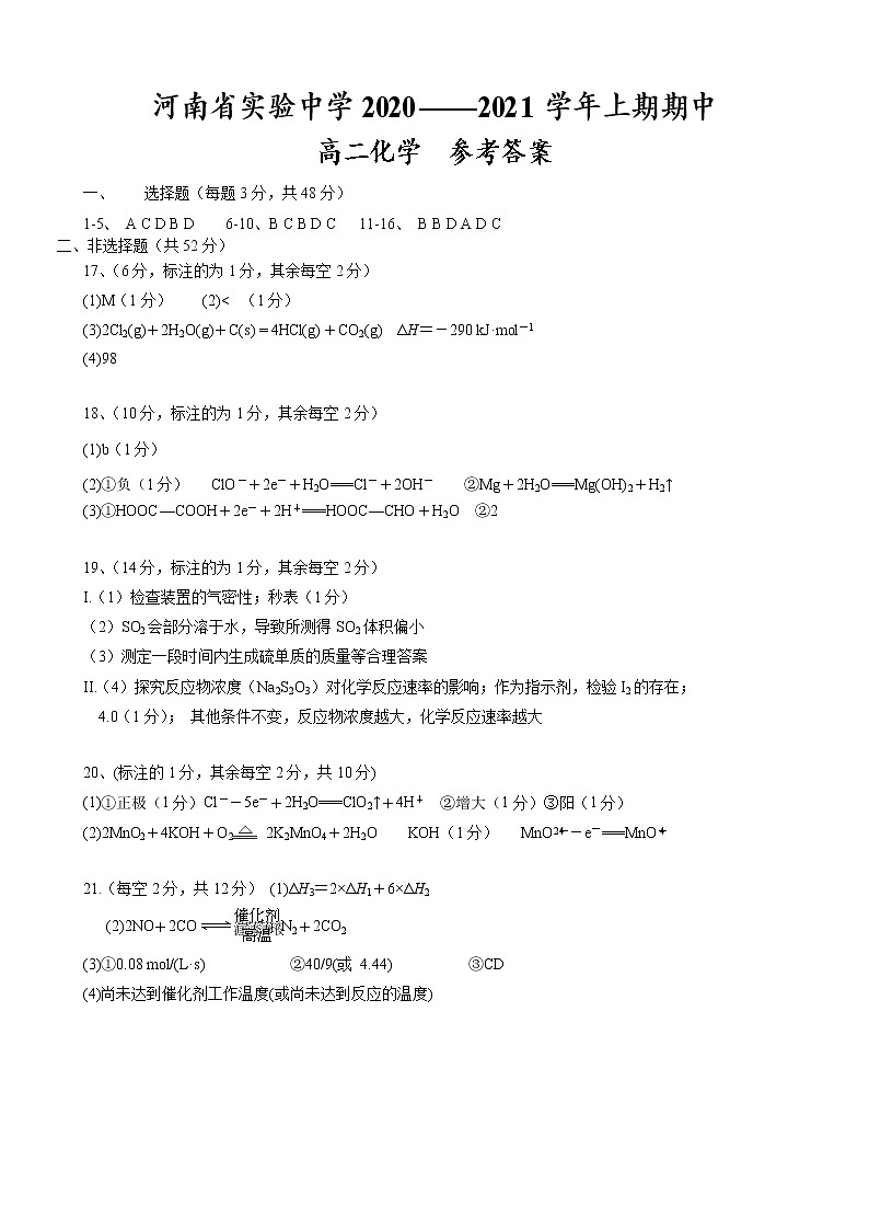 2021河南省实验中学高二上学期期中考试化学含答案01