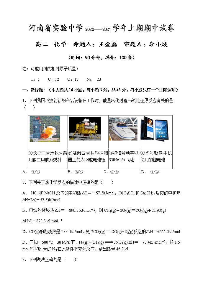 2021河南省实验中学高二上学期期中考试化学含答案01